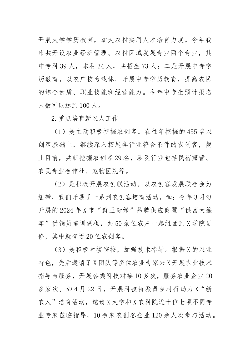 2024年度上半年高素质农民培训工作总结_第2页