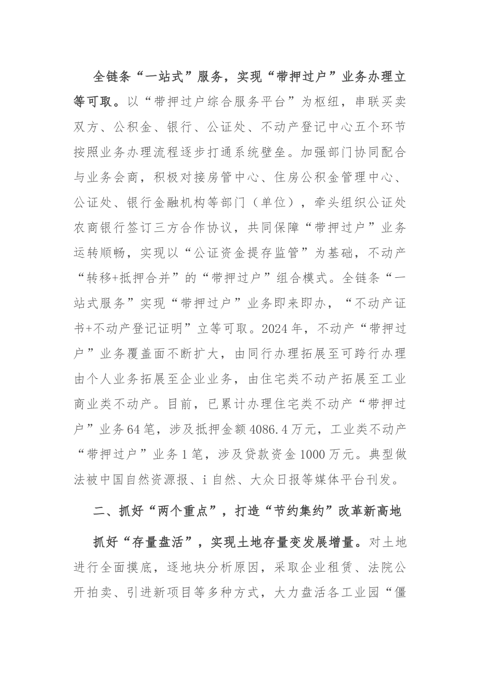 县市在2024年全市政务服务集成改革经验交流座谈会上的汇报发言_第2页