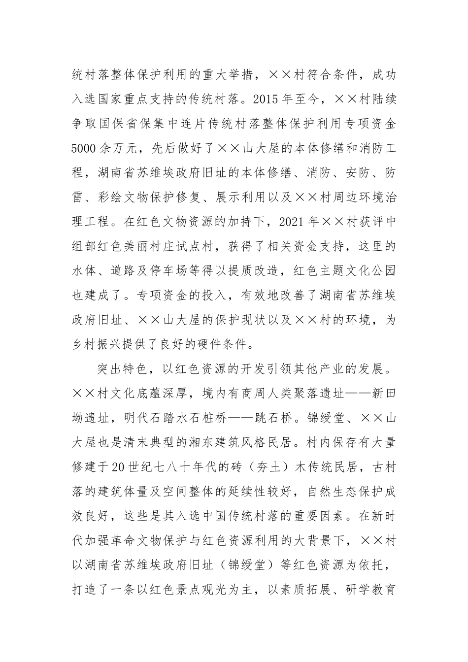 关于红色文化资源助推乡村振兴的调研与思考_第2页