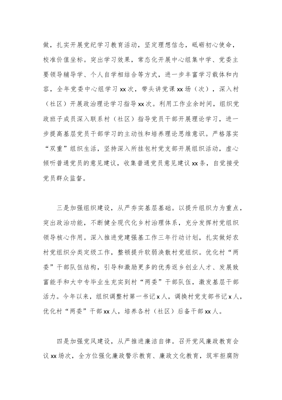 2024年度乡镇党委书记抓基层党建工作述职报告_第2页