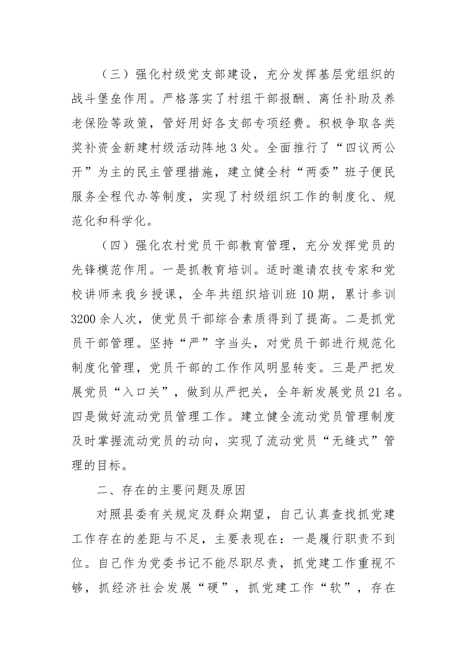 2024年度党委书记抓基层党建述职报告_第2页