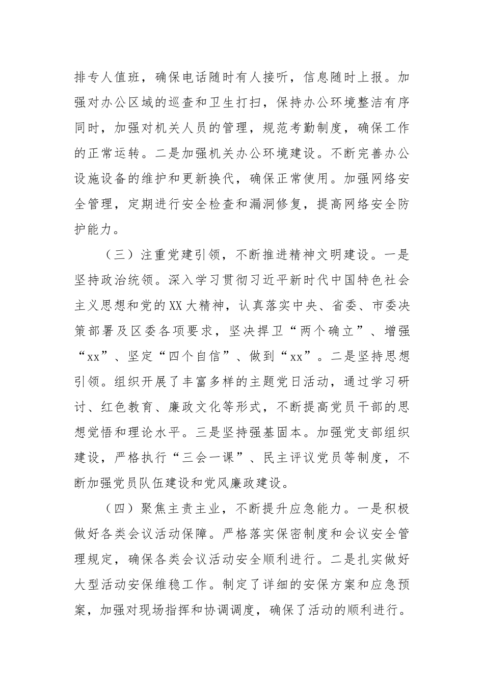 办公室2024年第三季度工作情况总结_第2页