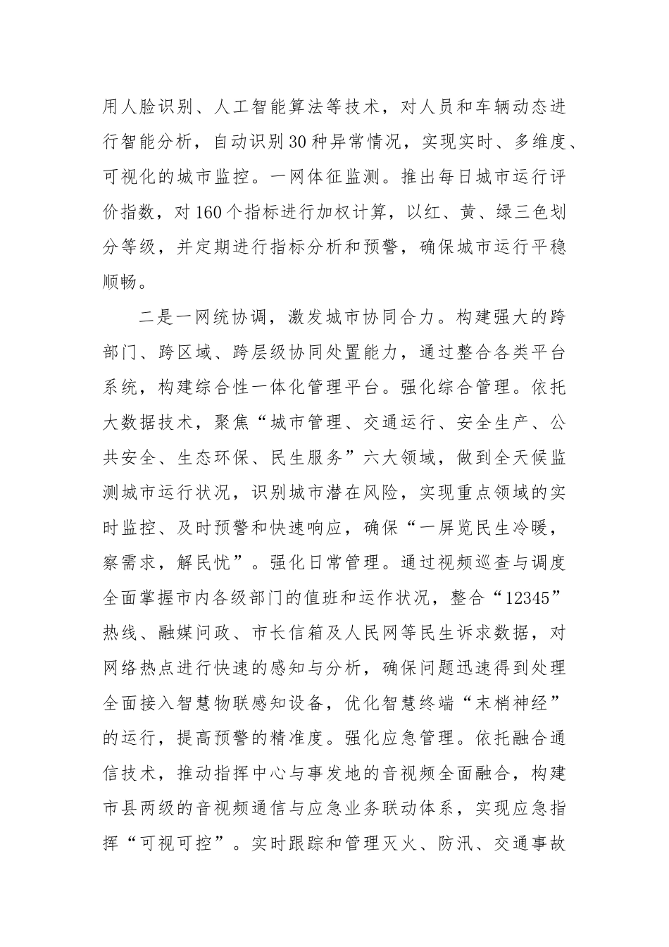 数字城市建设推进会上的汇报_第2页