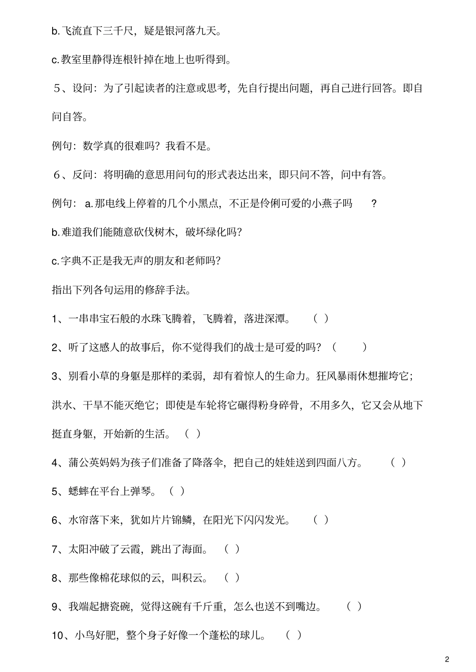 小学语文必考常见的6大种修辞手法讲解_第2页