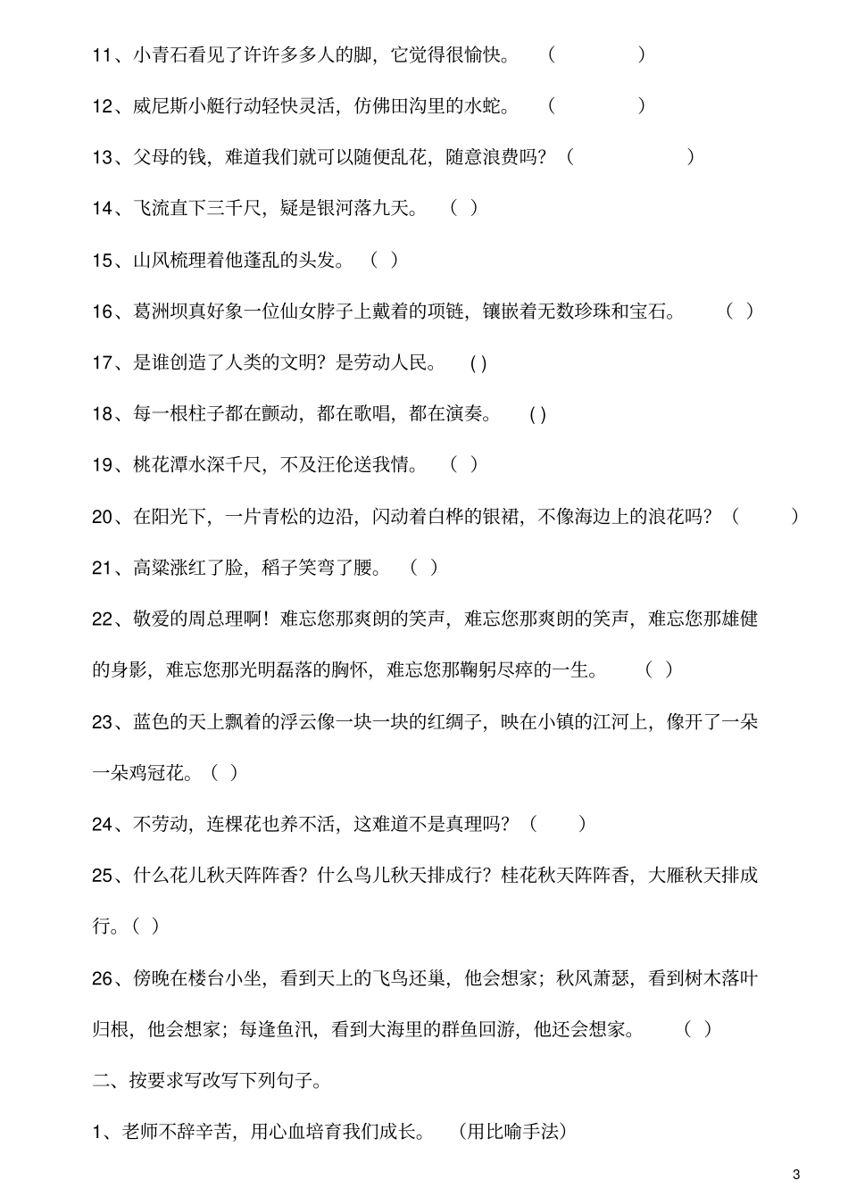 小学语文必考常见的6大种修辞手法讲解_第3页