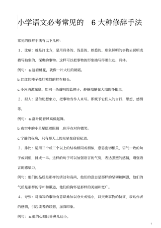 小学语文必考常见的6大种修辞手法讲解