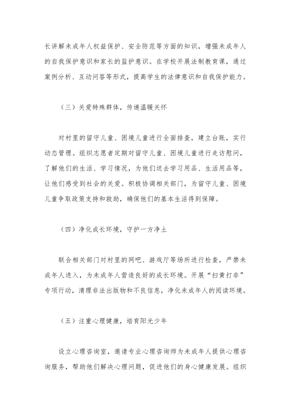 2024年未成年人保护工作总结_第2页