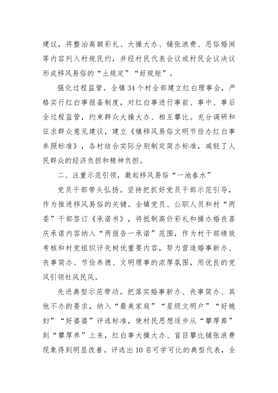 镇党委书记在移风易俗推进会暨精神文明建设交流会上的发言_第2页