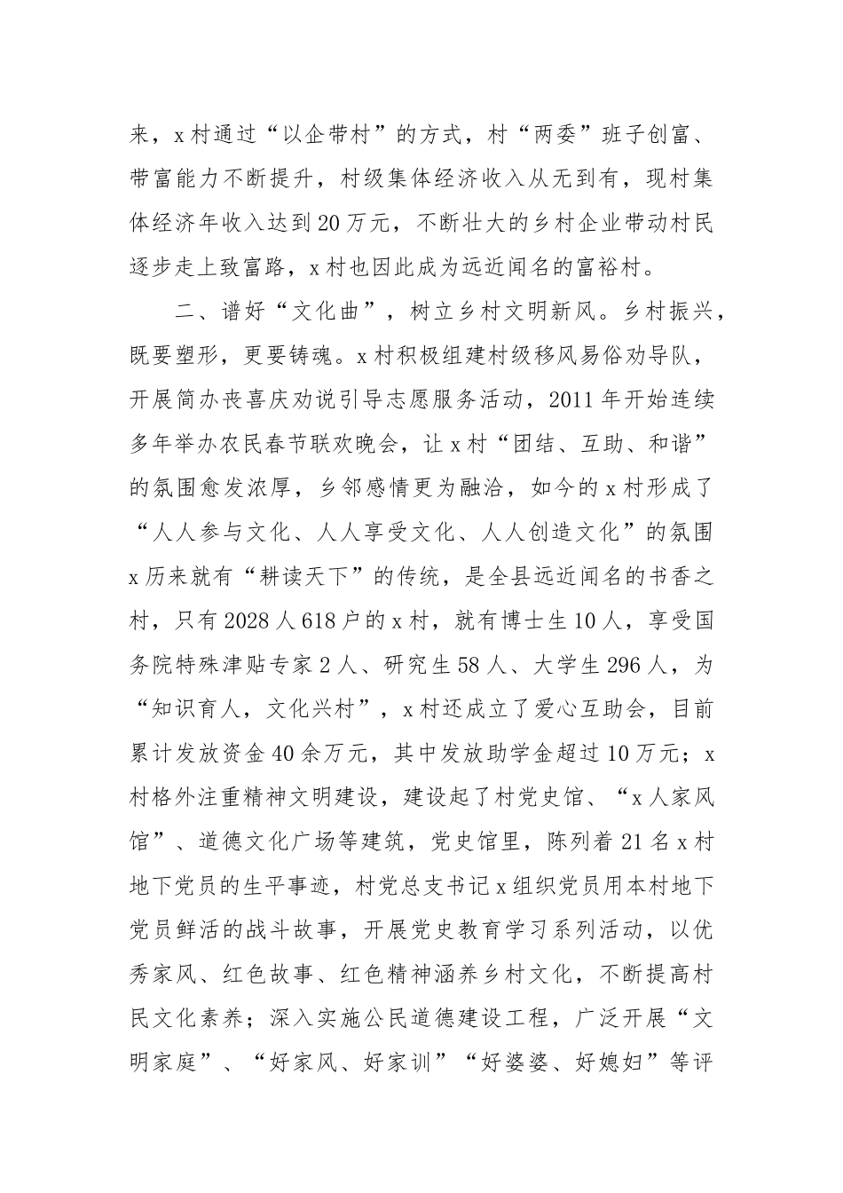交流发言：谱好“四部曲”奏响全面乡村振兴最强音_第2页