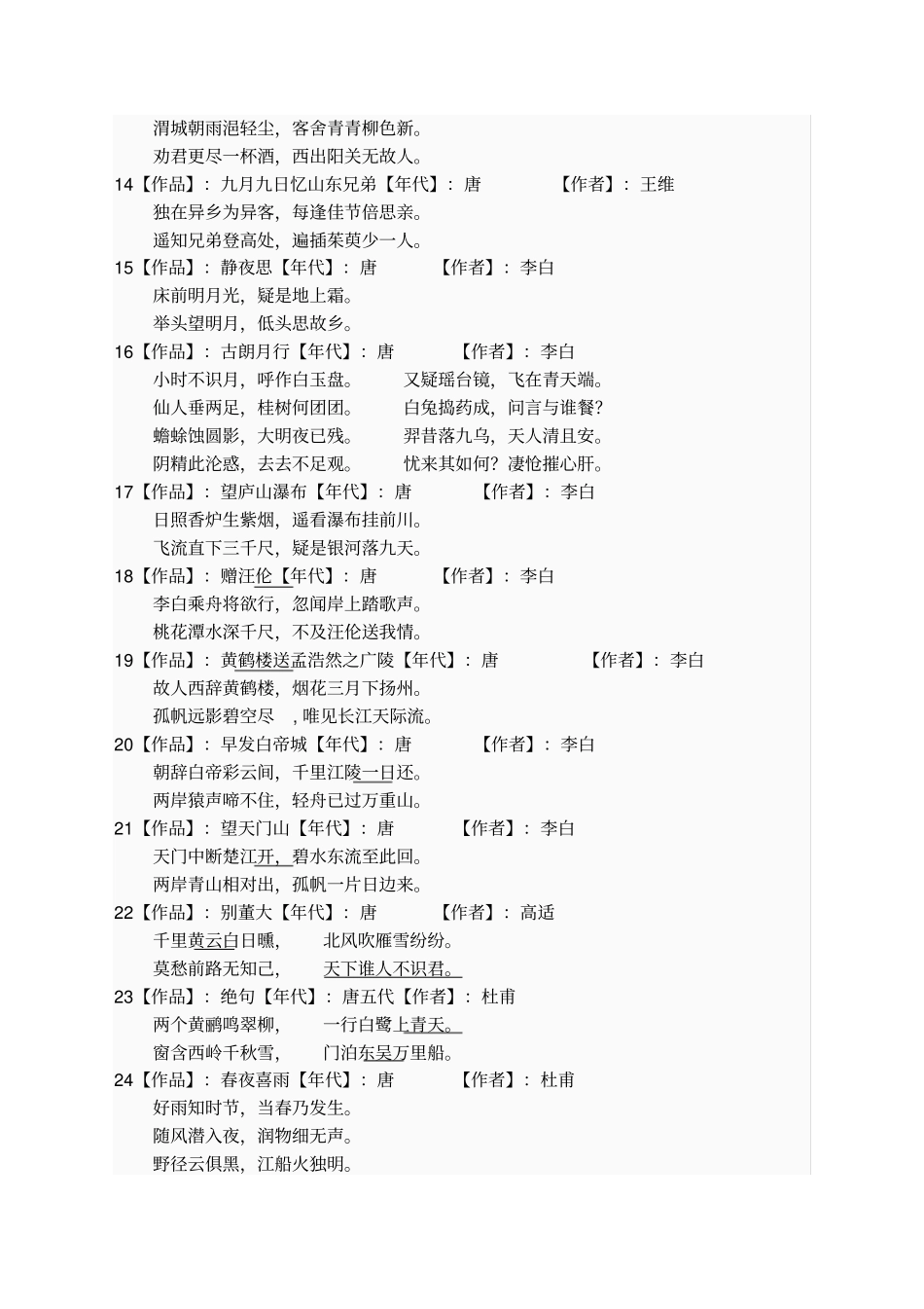 小学语文必背古诗词首_第2页