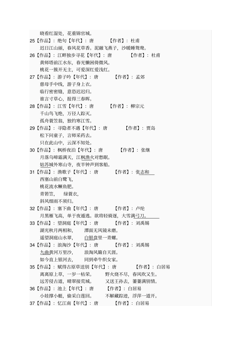 小学语文必背古诗词首_第3页