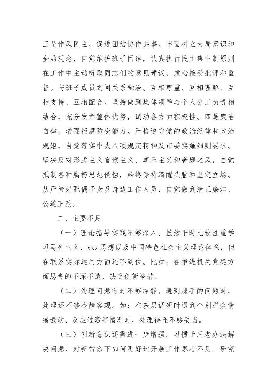 市直单位2024年干部提拔考察材料_第2页