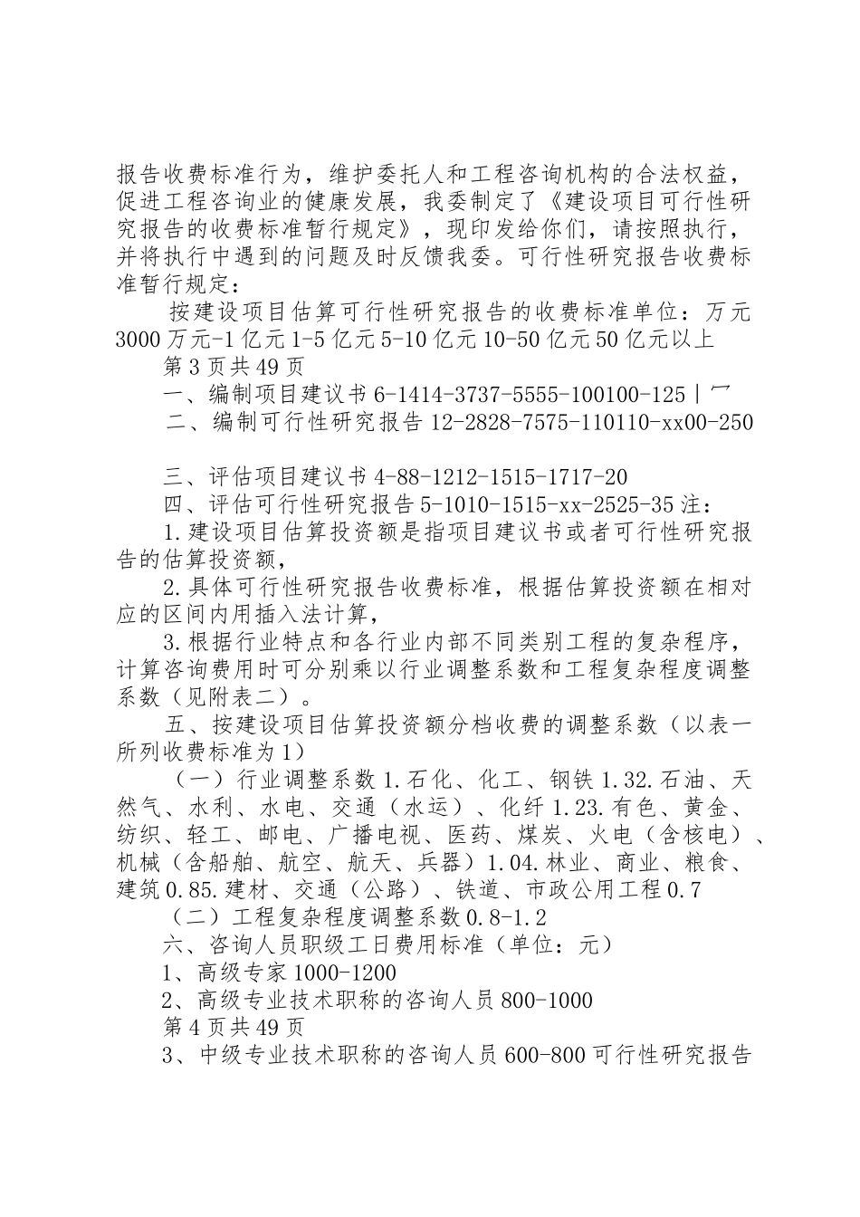 申请书与可行性研究报告区别_第3页