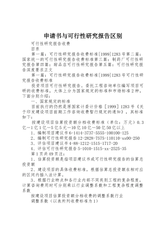 申请书与可行性研究报告区别