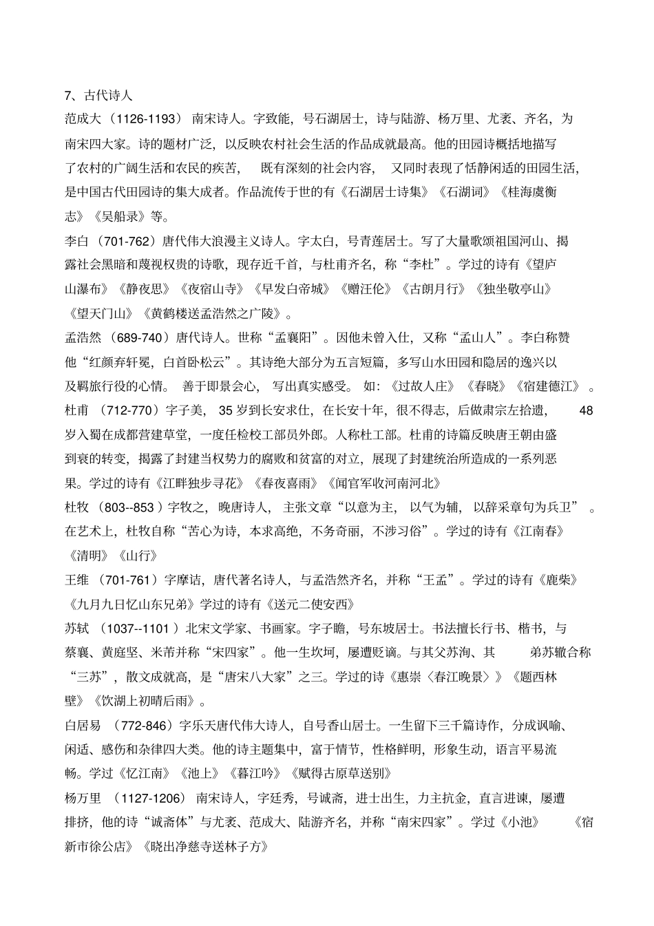 小学语文必背知识_第2页