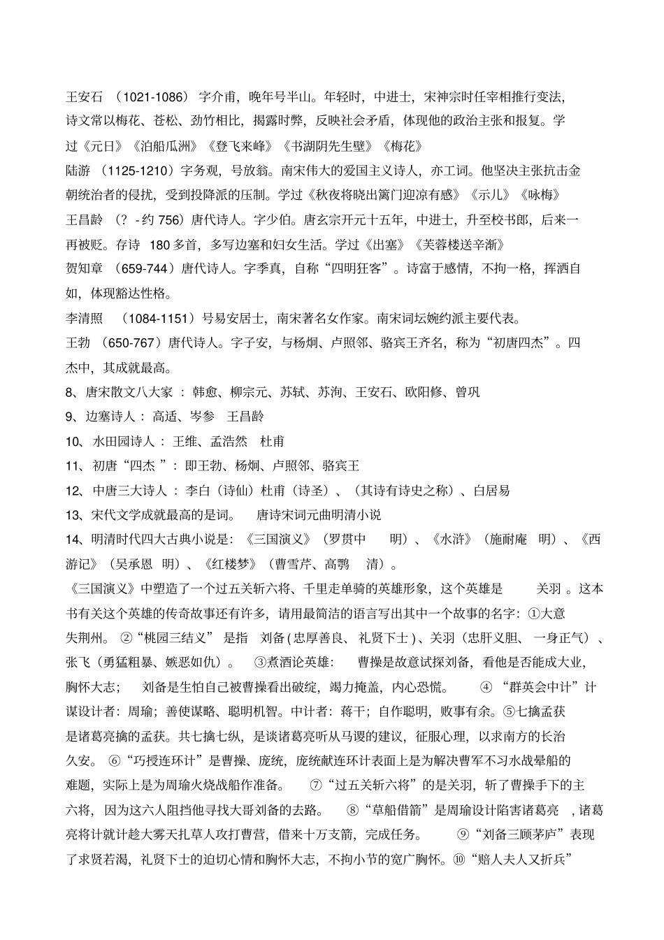 小学语文必背知识_第3页