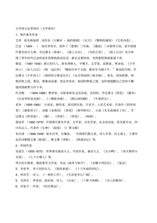 小学语文必背知识