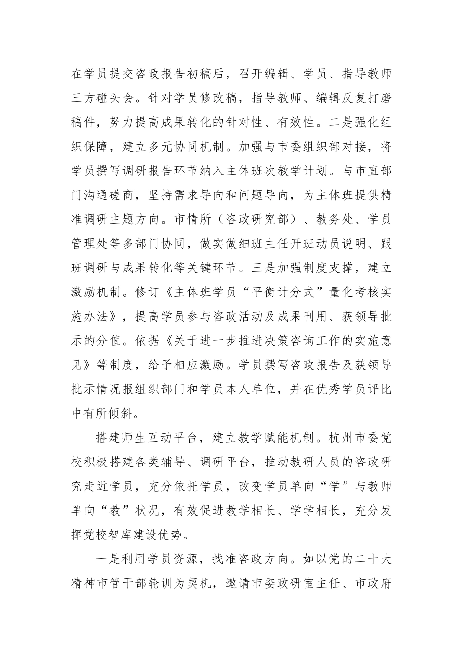 研讨发言：充分利用学员资源推动党校智库建设_第2页