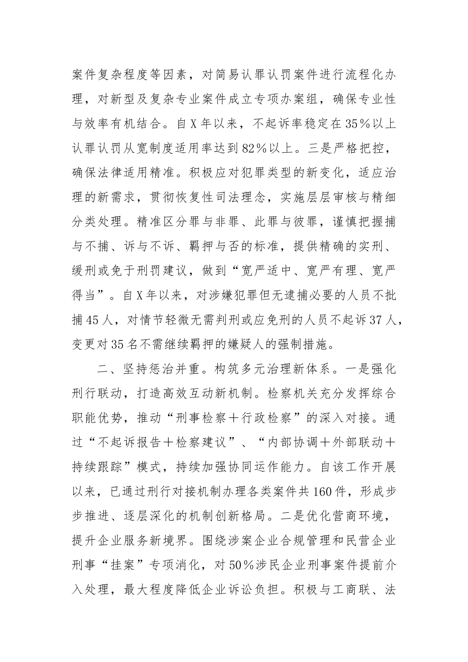 司法体制改革典型经验报告_第2页