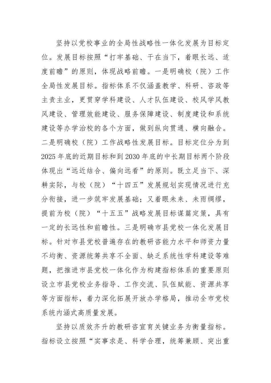 研讨发言：构建高质量发展指标体系努力谱写党校办学治校新篇章_第2页