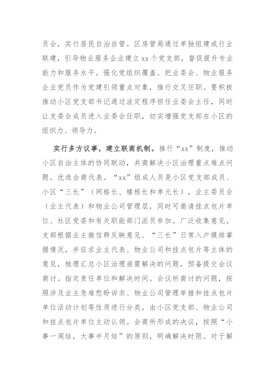 某县社区物业党建联建情况报告_第2页