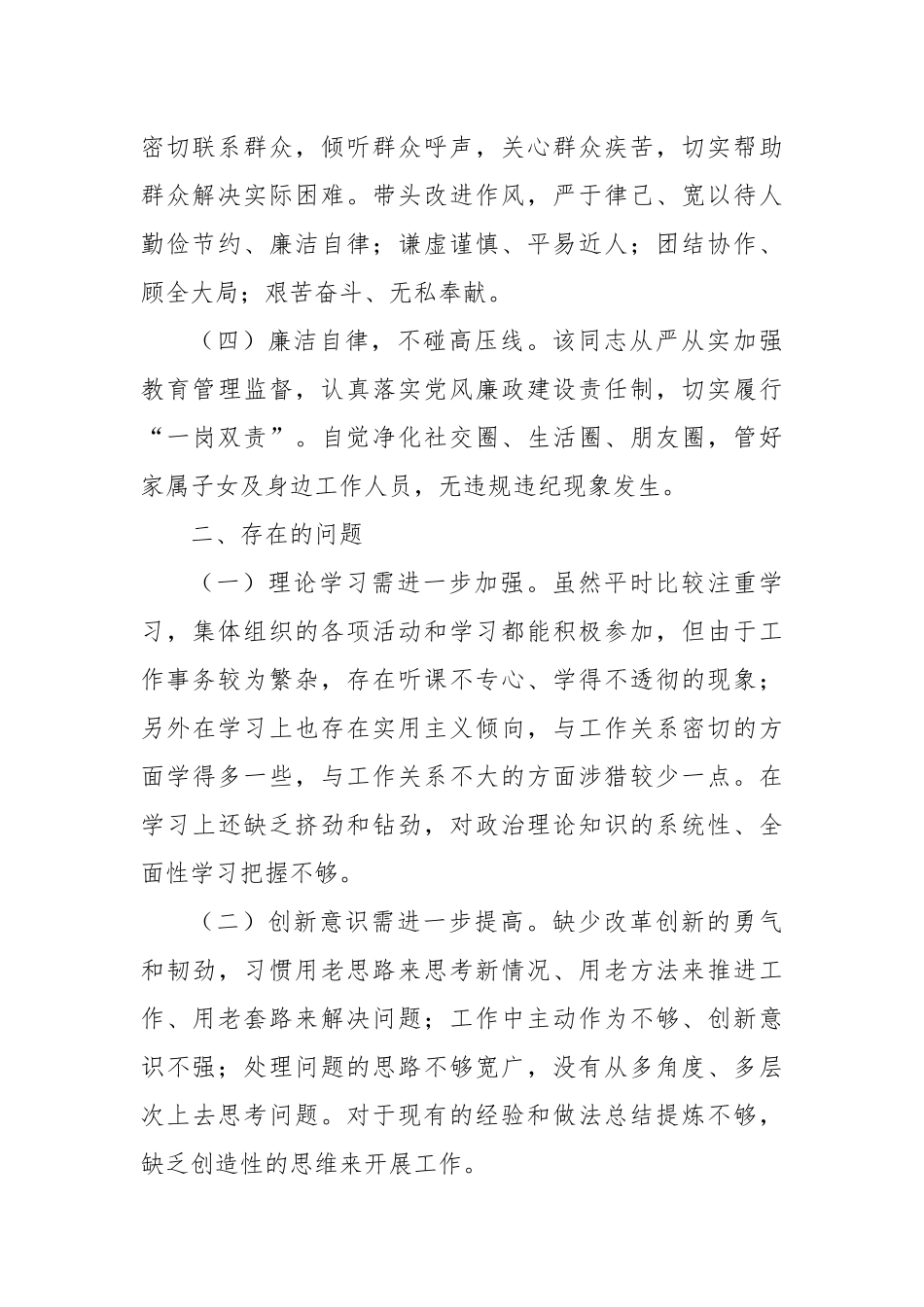 XX同志干部考察现实表现材料_第2页