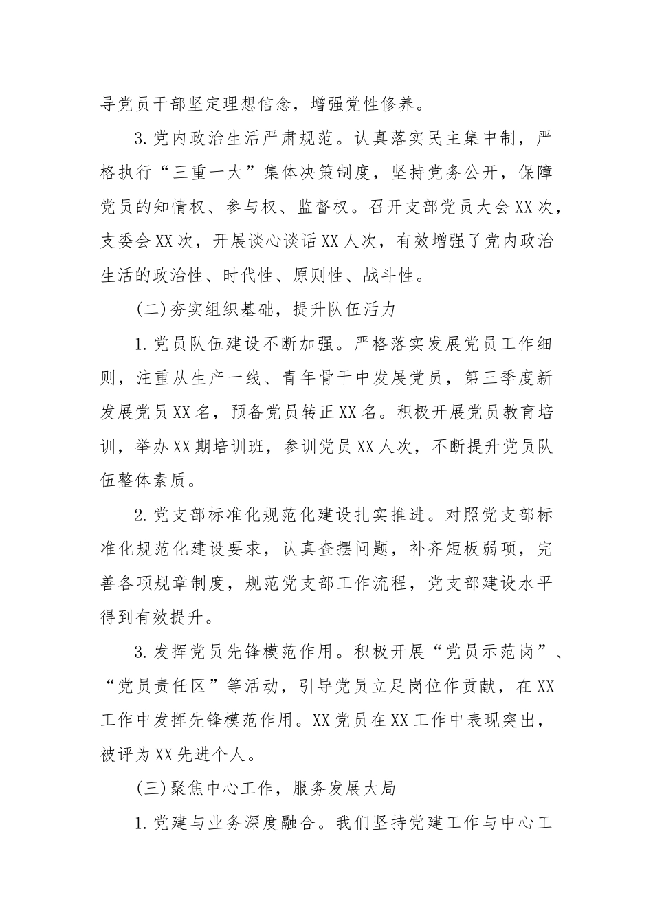 党支部书记抓基层党建述职报告_第2页