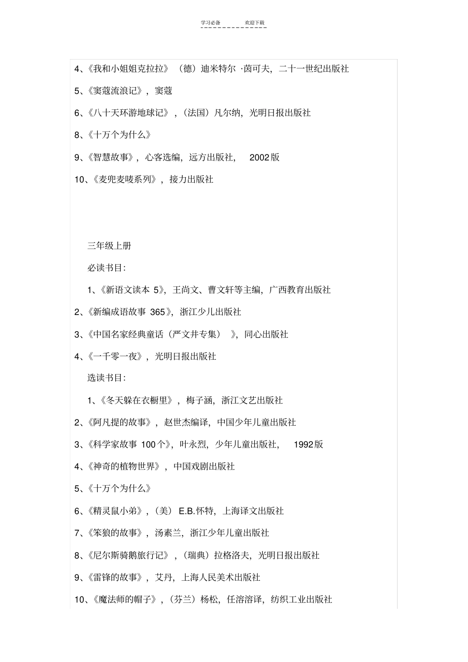 小学语文必选读书目_第3页