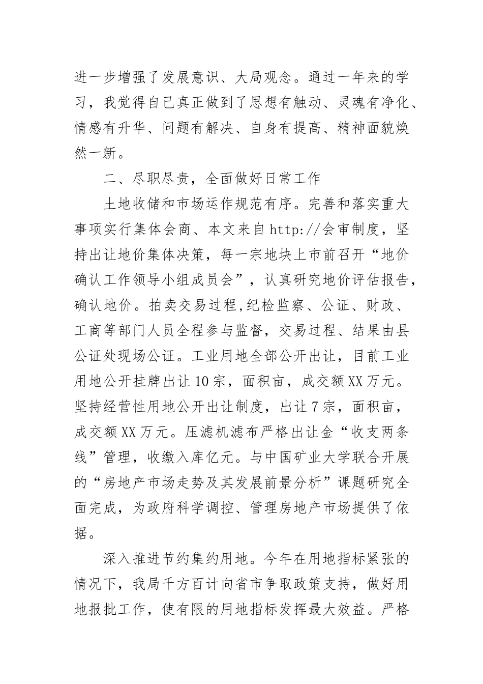 分管领导述职述廉报告_第2页