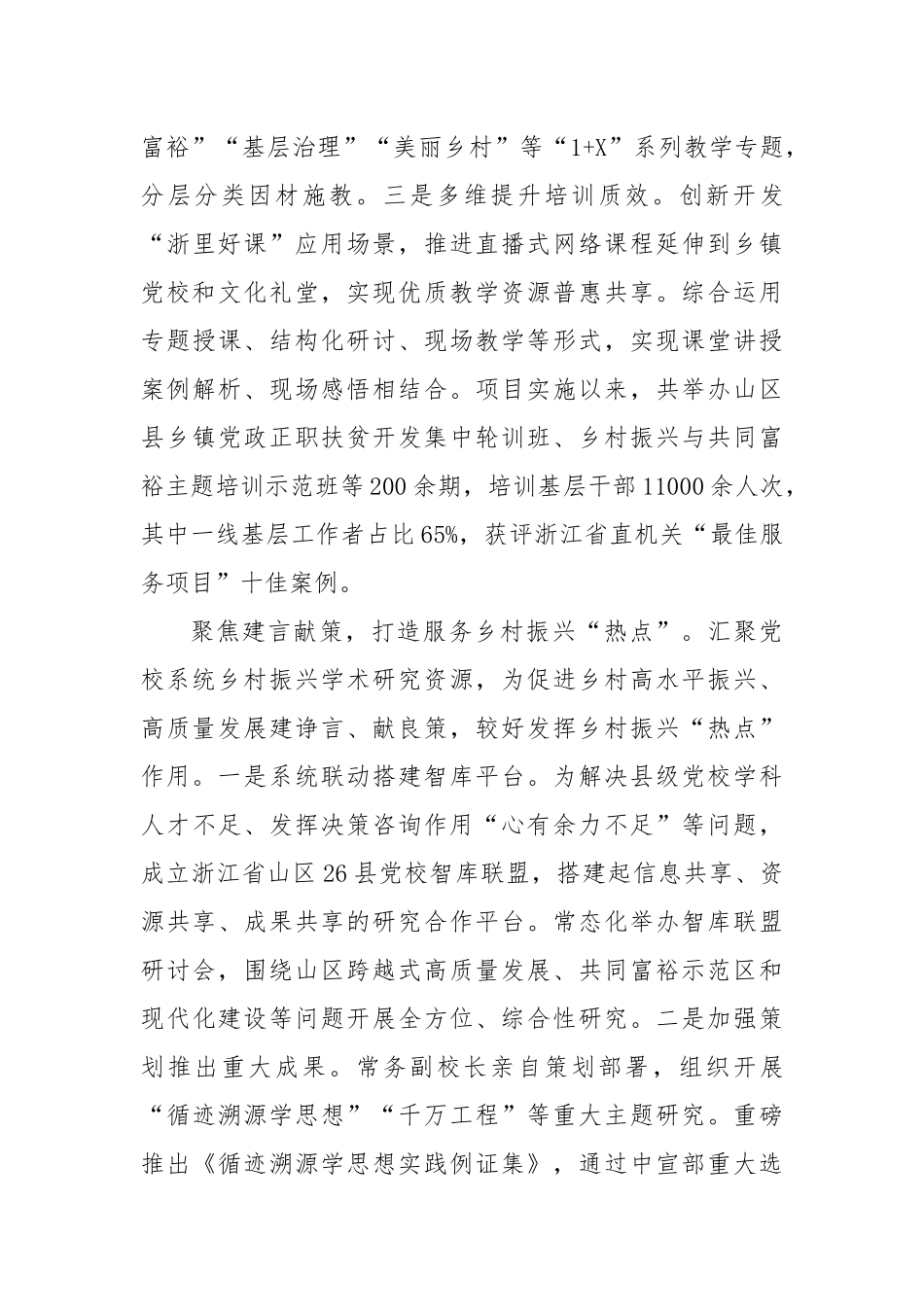 研讨发言：发挥党校在乡村全面振兴中的作用_第2页