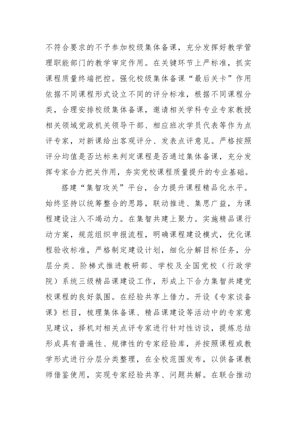 研讨发言：多措并举深化党校主体班课程建设_第2页