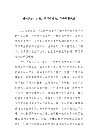 研讨发言：多措并举深化党校主体班课程建设