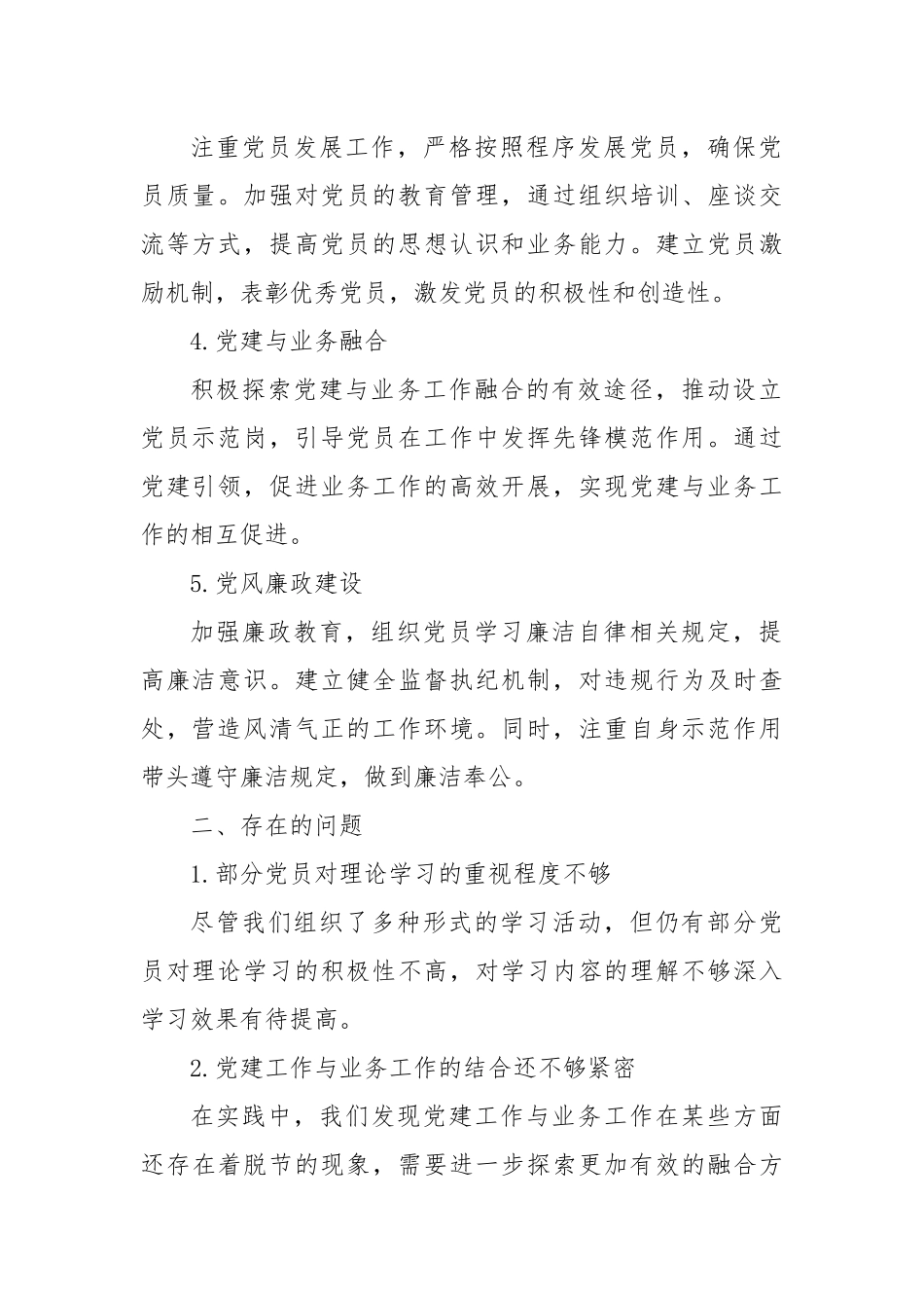 2024年党组织书记抓基层党建工作述职报告_第2页