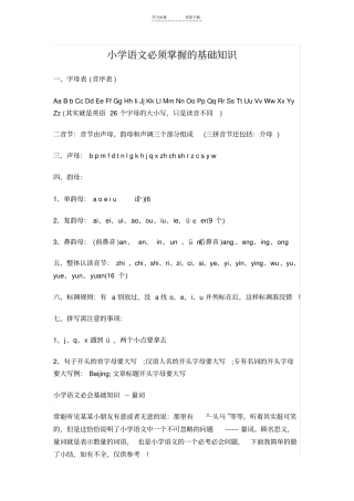 小学语文必须掌握的基础知识