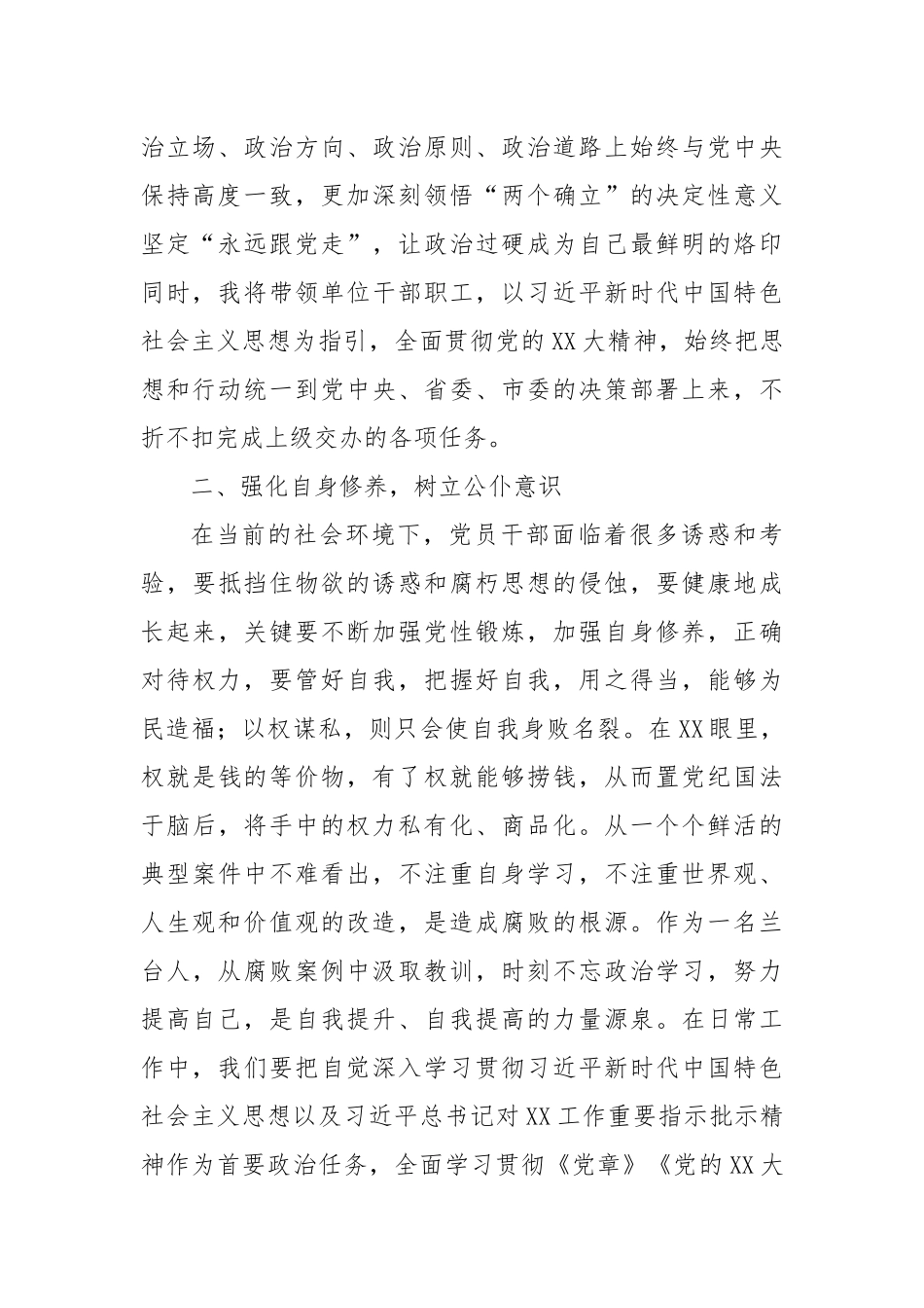 警示教育心得体会_第2页