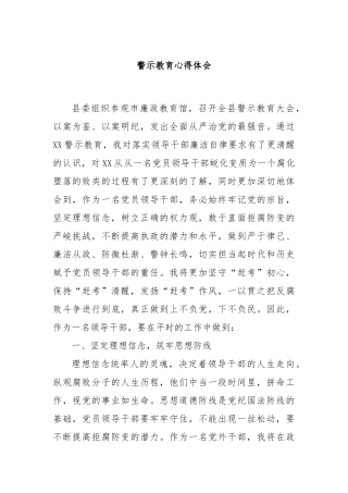 警示教育心得体会
