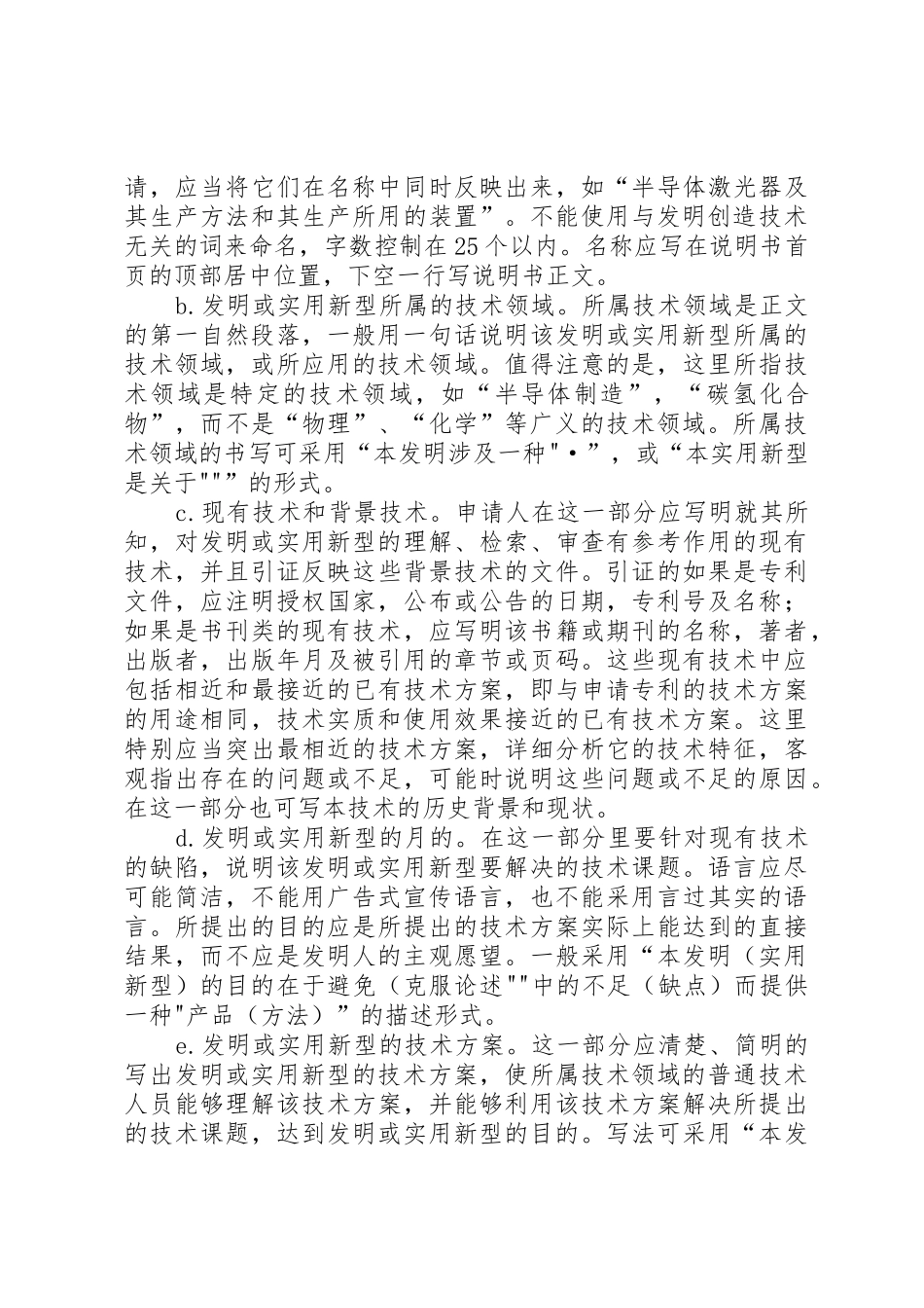 申请专利申请书[推荐五篇]_第2页