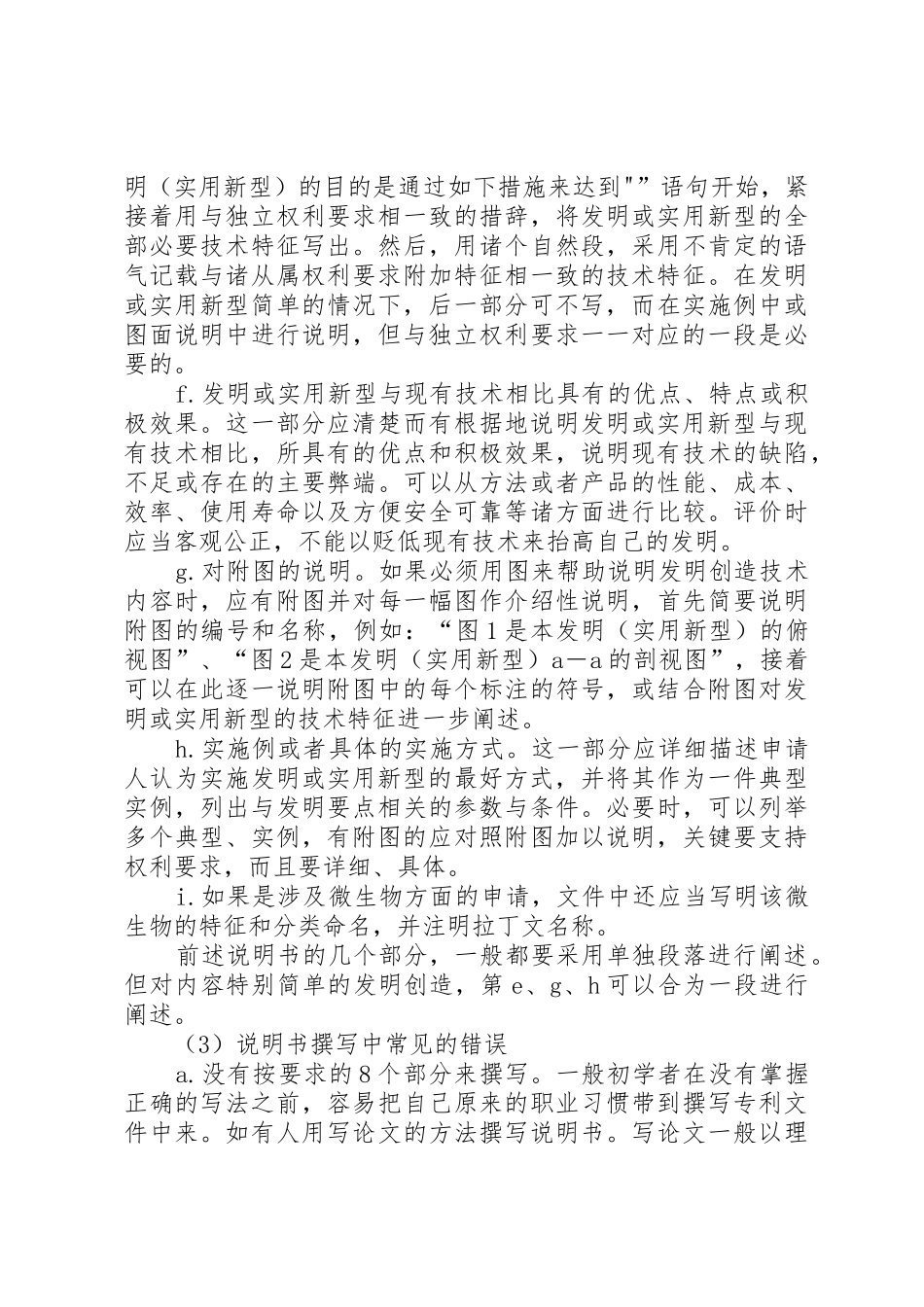 申请专利申请书[推荐五篇]_第3页
