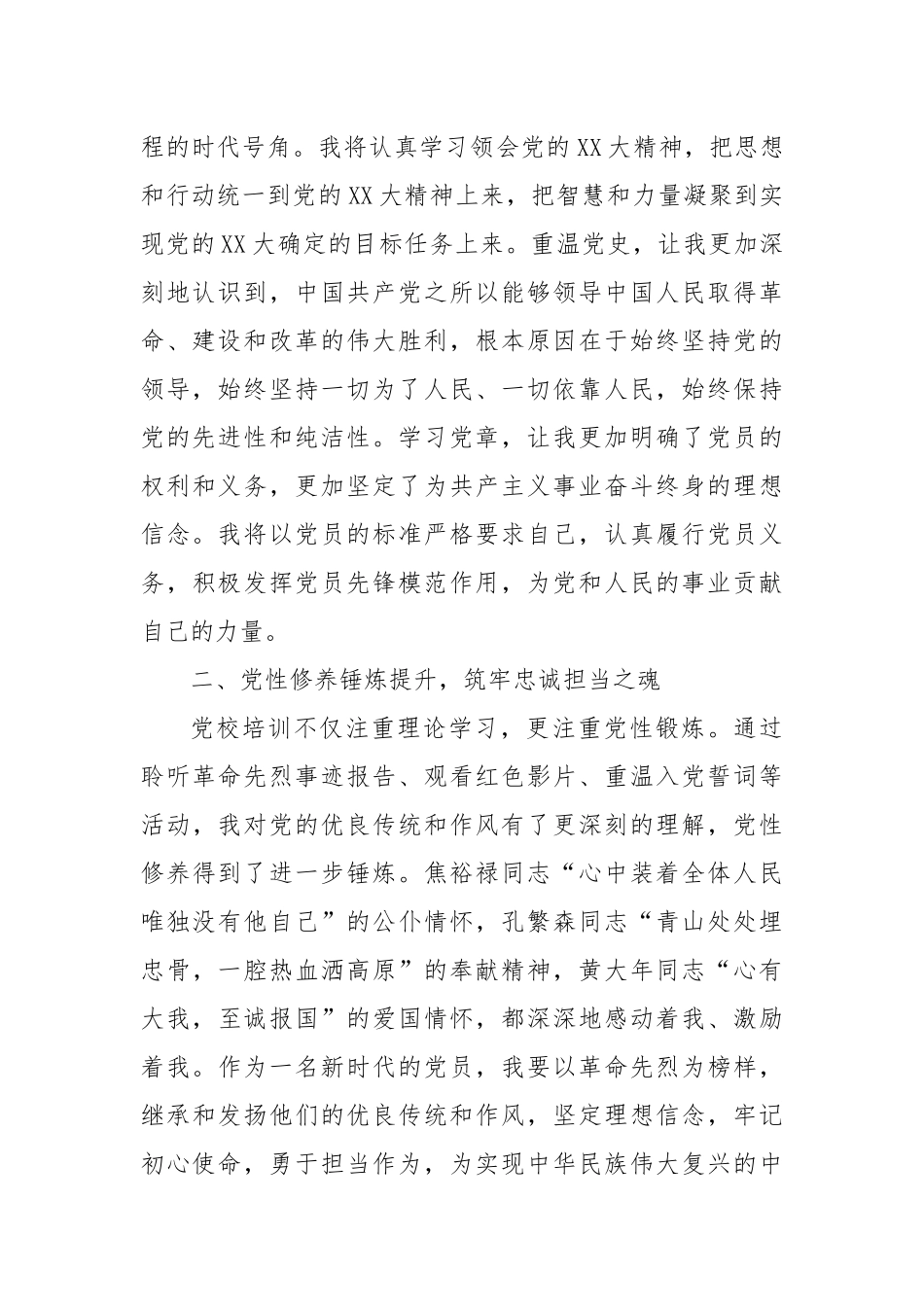 砥砺初心使命，汲取奋进力量——党校培训学习心得感悟_第2页