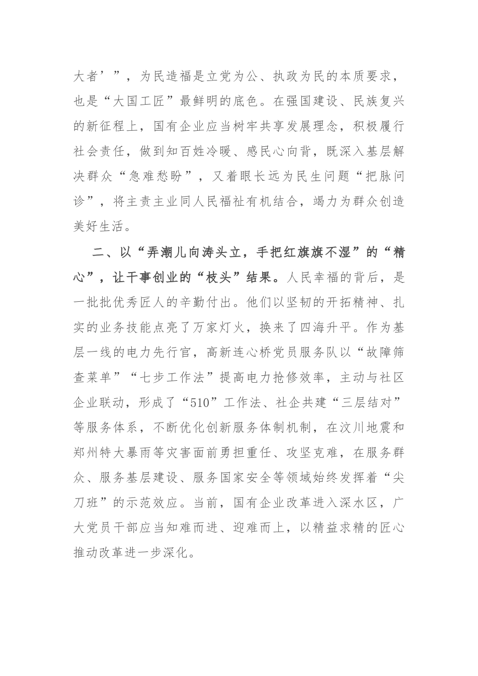 公司党委办公室主任研讨发言：细悟榜样力量 筑牢为民“连心桥”_第2页