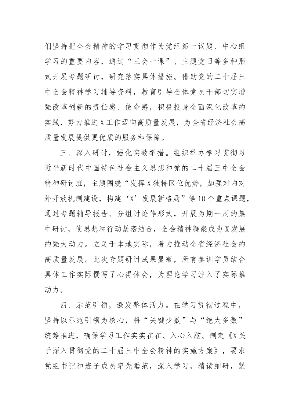 学习宣传贯彻党的二十届三中全会精神工作情况总结_第2页