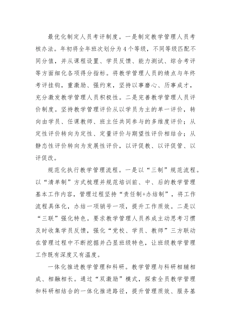 研讨发言：以“五化”工作法提升基层党校教学管理质效_第2页