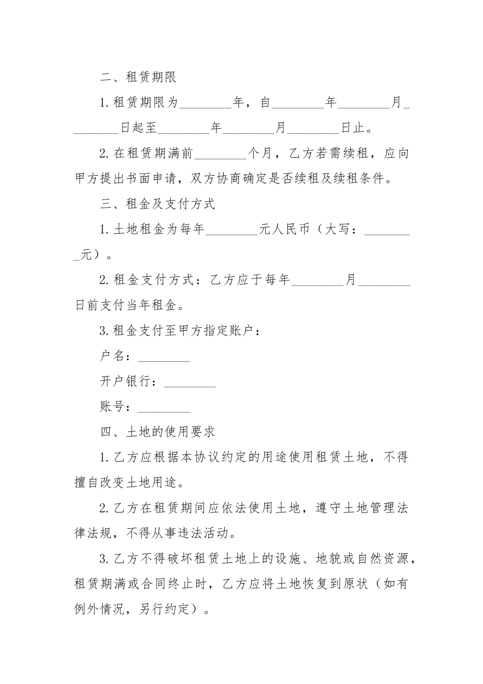 土地租赁协议_第2页
