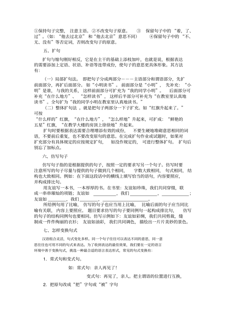 小学语文总复习——句子讲练汇总_第2页