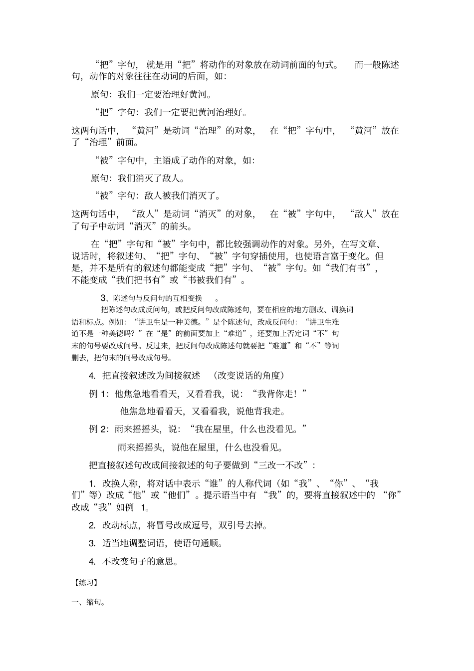 小学语文总复习——句子讲练汇总_第3页