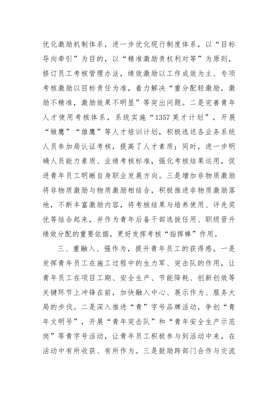 公司党委书记交流发言：坚持“四重四强四提升”助力青年员工成长成才_第2页