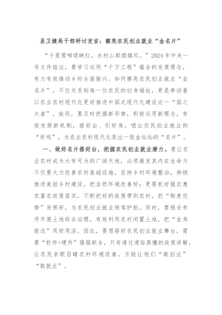 县卫健局干部研讨发言：擦亮农民创业就业“金名片”