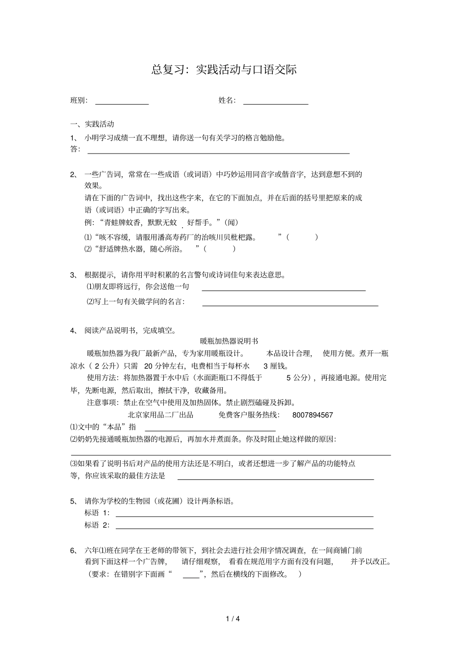 小学语文总复习实践活动与口语交际模拟试题_第1页