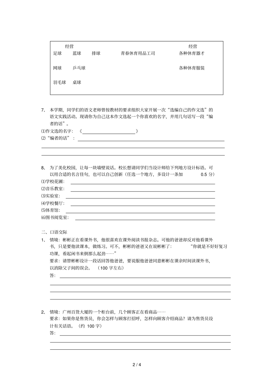 小学语文总复习实践活动与口语交际模拟试题_第2页