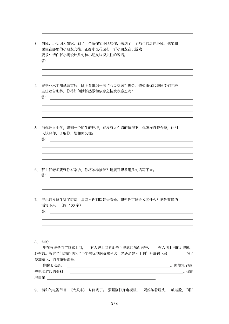 小学语文总复习实践活动与口语交际模拟试题_第3页